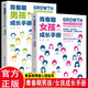 青春期男孩女孩成長手冊全2冊教育書籍父母送給青春期孩子私房書心理生理敏感期性教育叛逆期教育心理學育兒