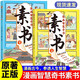 素書(shū)漫畫(huà)版上下全2冊正版黃石公原著(zhù)智慧奇書(shū)中國傳統文化張良憑此成為漢朝帝王修身處事傳世的人生成功智慧哲理完整漫畫(huà)素書(shū)  