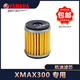 雅馬哈YAMAHA原裝摩托車XMAX300機油濾芯機油格原廠機濾器正宗保養(yǎng)配件 XMAX300機濾1個(1S7-E3440-00)