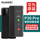 華為原裝p30pro手機(jī)殼智能視窗翻蓋原廠皮套全包防摔商務(wù)保護(hù)套男女款 P30Pro皮套【黑色】+5A快充線+2張貼膜