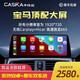 卡仕達（CASKA）寶馬3系5系320/X1/X6/X3中控顯示大屏幕改裝車(chē)機導航一體機360 10.25寸 八核8+128G 高通685 官方標配(帶carplay+兼容原車(chē)系統)
