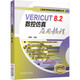 VERICUT 8.2數控仿真應用教程