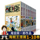 【套裝選擇】正版現(xiàn)貨 海賊王漫畫全套1-108冊(cè)航海王尾田榮一郎著路飛喬巴娜美日本動(dòng)漫小說圖書籍集英社連載未完結(jié)周邊手辦頂上戰(zhàn)爭(zhēng)女帝漢庫(kù)克正版浙江人民美術(shù)出版社圖書 海賊王1-10