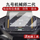 OIMG適配新九號(hào)機(jī)械師Mmax二代儀表鋼化膜 機(jī)械師MMax2代液晶儀表盤(pán)貼 儀表高清鋼化膜*1片 機(jī)械師MMax2