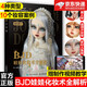 BJD娃娃化妝術全解析 天霸 BJD球形關節(jié)人偶肌理妝面搭配案例教學化妝教程少女古風美人形玩偶零基礎 單冊