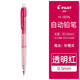 百樂(lè )筆pilot 自動(dòng)鉛筆 彩色透明桿活動(dòng)鉛筆 可伸縮筆尖H-185N 紅色 0.5mm
