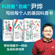 生命密碼1你的第一本基因科普書+2人人都關(guān)心的基因科普+3瘟疫傳 套裝3冊 尹燁生命科學(xué)力作