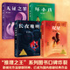 【紫金陳作品】壞小孩+無證之罪+長夜難明+長夜難明：雙星 2023年修訂新版套裝4冊隨選 懸疑推理小說作家 隱秘的角落 無證之罪 沉默的真相影視劇原著 博集天卷小說 長夜難明+壞小孩+無證之罪+長夜難