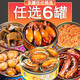 海進(jìn)士麻辣小海鮮即食罐裝撈汁熟食小海鮮扇貝香辣鮑魚魚籽醬生蠔魷魚須 自選6罐，備注即可