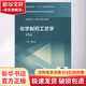 化學(xué)制藥工藝學(xué) 第5版 中國醫藥科技出版社 趙臨襄 編 書(shū)籍