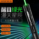 神火（SupFire）J02激光筆強(qiáng)光手電筒充電超亮遠(yuǎn)射戶外鐳射燈綠光沙盤指示筆教鞭 J02激光筆（綠光）