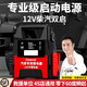 小能人汽車應(yīng)急啟動(dòng)電源大功率12v搭電寶大容量汽柴油貨車汽修廠打火神器緊急救援 12V汽油車專用版1200A