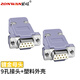 助旺（ZONWAN）九孔串口頭DB9焊接母頭 RS232/485插頭焊線鍍金母頭帶外殼 10個裝 ZW-DB9-10KHK