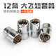 諾力盾大飛12角套筒梅花大飛1/2寸套筒頭子套管扳手五金工具汽修機修大飛接口套頭 【12角】10mm