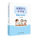 家庭醫生在身邊健康生活常識 任菁菁主編人民衛生出版社生活類(lèi)科普書(shū)