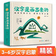 新書【精裝】漢字是畫出來的0-3-6歲寶寶學(xué)前識(shí)字啟蒙早教神器書籍寶寶與幼兒園幼小銜接象形看圖閱