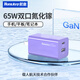 航嘉（Huntkey）律動(dòng)G65氮化鎵充電器65W適用筆記本電腦iPhone16promax手機PD快充頭雙口typec蘋(píng)果華為小米iPad G65紫【65W雙口氮化鎵】 手機/筆記本通用