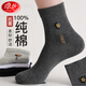 浪莎襪子男秋冬季100%純棉中筒襪抗菌防臭男襪全棉吸汗抗起球商務(wù)男襪 5色各一 【浪莎禮盒】-共 5雙 均碼 新疆長(cháng)絨棉/7A抗菌