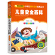 兒童安全百科（彩圖注音版） 一二年級小學(xué)生課外閱讀經(jīng)典叢書(shū) 課外閱讀系列