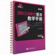 全新正版 國際漢語(yǔ)教師語(yǔ)法教學(xué)手冊 第2版 楊玉玲 9787040390919 高等教育出版社