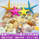 曦凰天然貝殼海螺殼海星珊瑚石兒童玩具裝飾擺件DIY卷貝魚寄居蟹 套餐十:1斤螺貝+天然海星