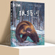 狼獾河 黑鶴動(dòng)物文學(xué)精品系列 中國兒童文學(xué)動(dòng)物小說(shuō) 四五六年級中小學(xué)生初中生版課外閱讀故事書(shū)