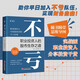 【包郵】不虧：職業(yè)投資人的股市生存之道 隨書附帶思維導(dǎo)圖 實戰(zhàn)派職業(yè)投資人分享投資干貨！