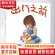 出門(mén)之前 愛(ài)心樹(shù)繪本童書(shū)