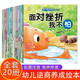 幼兒逆商管理繪本全20冊注音版3-6歲幼兒園老師推薦親子閱讀故事書幼兒書籍小孩經典必讀早教書故事讀物