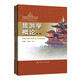 旅游學(xué)概論（第4版）（中國旅游業(yè)高等教育教材） 考研參考書(shū)