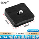 貝欣（BEXIN） 云臺快裝板PU50PU60通用三腳架球形云臺手機直播微單反相機底座夾座阿卡快拆板加長(cháng)快裝板配件 PU40快裝板