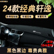 涵慕適用于2024款日產(chǎn)軒逸經(jīng)典款儀表臺避光墊中控臺遮陽工作臺防曬出 22-24款軒逸經(jīng)典 前窗墊  黑邊