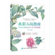水彩入坑指南 平涂也能畫(huà)的水彩手繪插畫(huà)（繪客出品）