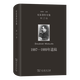 尼采著(zhù)作全集(第13卷):1887-1889年遺稿(精裝本)