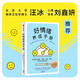 好情緒養(yǎng)成手冊 索菲·莫特 著 北京大學精神衛(wèi)生學博士汪冰、心理學者劉鑫妍推薦 焦慮 悲傷 中信出版社