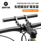 洛克兄弟自行車(chē)延伸支架車(chē)把延長(cháng)拓展架手電筒前燈固定燈架碼表架 鋁合金+碳纖維（黑）