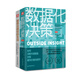智能商業(yè)：被算法操控的生活+數據化決策2.0（套裝2冊）