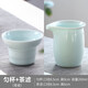 左茗右器 青瓷蓋碗茶杯 景德鎮(zhèn)陶瓷三才杯 泡茶碗 功夫茶具家用泡茶器 富貴粉青公道杯+茶濾
