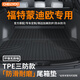 車麗友專用2025款福特蒙迪歐后備箱墊tpe尾箱25汽車24運(yùn)動(dòng)版2023內(nèi)裝飾 【原廠級(jí)環(huán)保TPE材質(zhì)】單片底墊 福特蒙迪歐專用