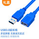 禮嘉 USB3.0延長線 3米 高速傳輸U(kuò)SB3.0數(shù)據(jù)線 公對母 電腦USB/U盤鼠標(biāo)鍵盤加長線 AM/AF 藍(lán)色 LJ-3300