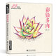 經(jīng)典全集《彩鉛多肉》植物手繪畫(huà)入門(mén)臨摹教程書(shū)籍彩色鉛筆自學(xué)花之繪本技法飛樂(lè)零基礎(chǔ)初學(xué)者鳥(niǎo)成人一本就夠