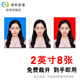傳彩影像 證件照沖印2英寸照片打印工作證沖洗登記照二英寸證件照打印 2英寸8張/不換底