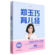 鄭玉巧育兒經(jīng)(嬰兒卷全新第5版)
