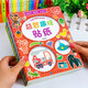 全套8冊(cè) 幼兒童益智趣味貼紙書 0-3-6歲早教兒童貼畫書游戲貼紙兒童 認(rèn)知啟蒙神奇貼貼畫寶寶