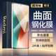 菲爾克適用【2片裝】菲爾克 紅米note13Pro+鋼化膜防窺曲屏全覆蓋防爆手機保護貼膜 【曲面防爆膜】高清版-2片裝