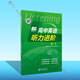 新高中英語聽力進(jìn)階.高一下（人教）