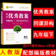 正版 初中優(yōu)秀教案 語文 9年級/九年級下冊 配人教版 部編版9九下語文教案同課異構(gòu)課堂創(chuàng)新教學(xué)設(shè)計(jì) 志鴻優(yōu)化