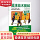 籃球戰術(shù)圖解跑位篇 人民郵電出版社 【日】日高哲朗 著(zhù) 徐冬羽 譯 書(shū)籍