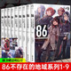 86-不存在的地域 Ep.1-12 全12冊 +番外篇小說(shuō)Alter.1,戰場(chǎng)與偶爾青春 安里朝都 86不存在的戰區小說(shuō)電擊小說(shuō)大獎作品 天聞角川日本動(dòng)漫畫(huà)輕小說(shuō)書(shū)籍 86-不存在的地域全9冊