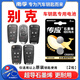 南孚傳應(yīng)原裝CR2032紐扣電池適用于別克昂科威君越君威GL8 GL6昂科拉昂科旗凱越威朗GTXT英朗汽車鑰匙 CR2032【兩粒裝+送工具】參考詳情頁選擇型號